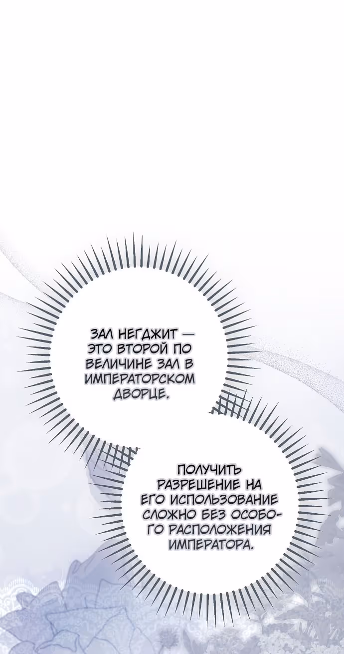 Мужские персонажи были украдены статисткой — Том 2 · Глава 45, страница 65