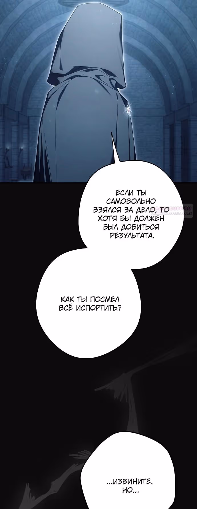 Мужские персонажи были украдены статисткой — Том 2 · Глава 45, страница 8