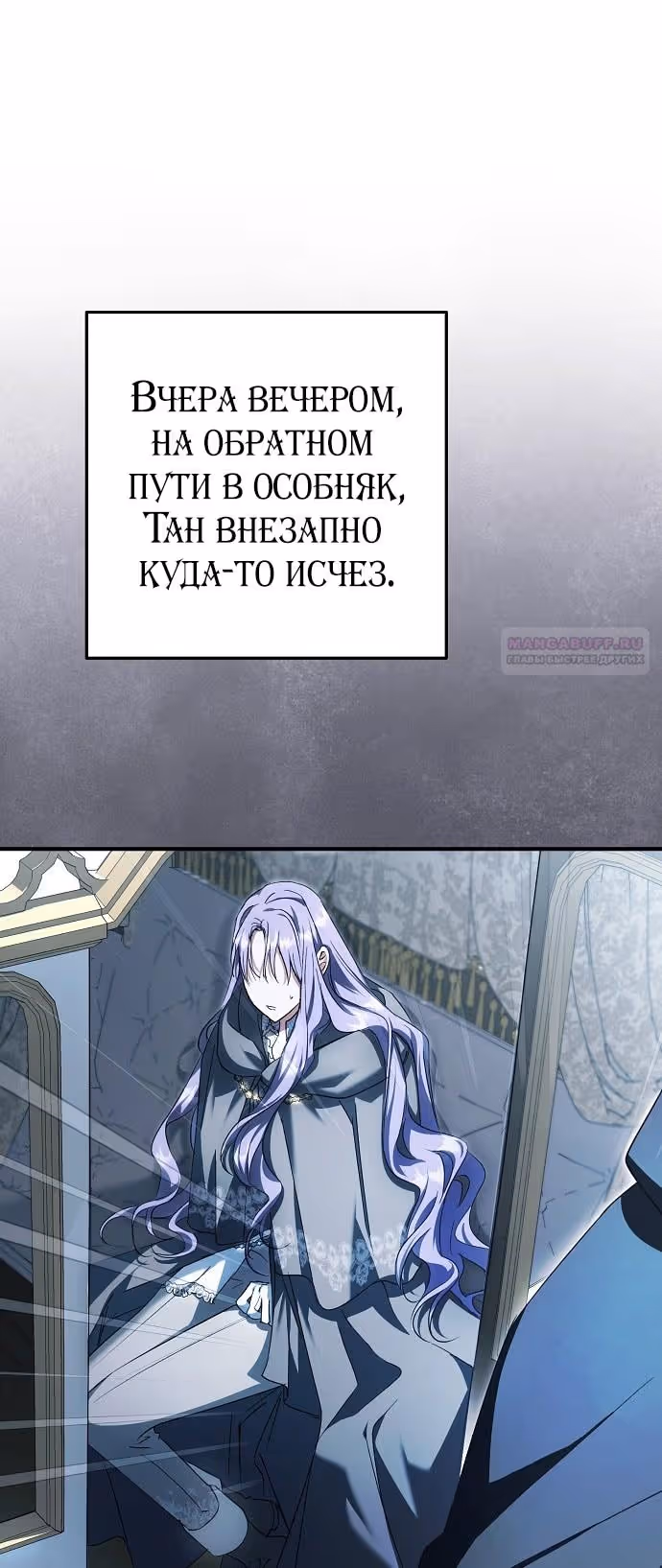 Мужские персонажи были украдены статисткой — Том 2 · Глава 44, страница 22