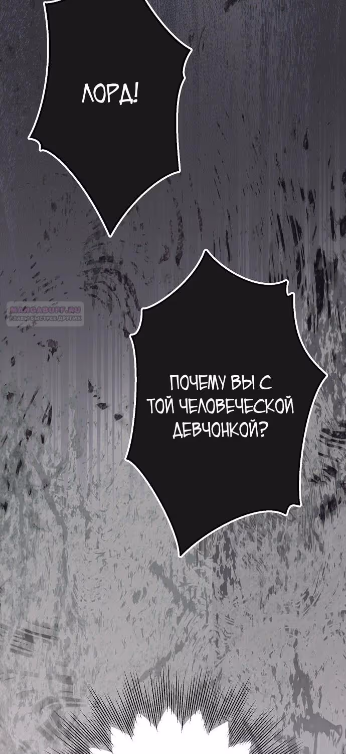 Мужские персонажи были украдены статисткой — Том 2 · Глава 44, страница 64