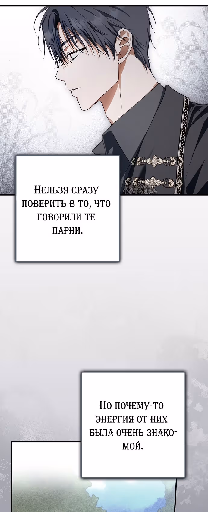 Мужские персонажи были украдены статисткой — Том 2 · Глава 44, страница 69