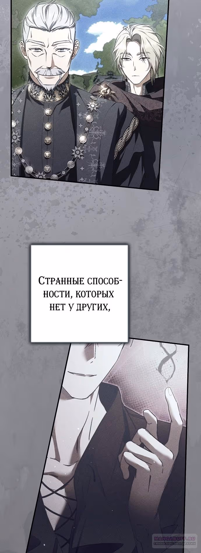 Мужские персонажи были украдены статисткой — Том 2 · Глава 44, страница 70