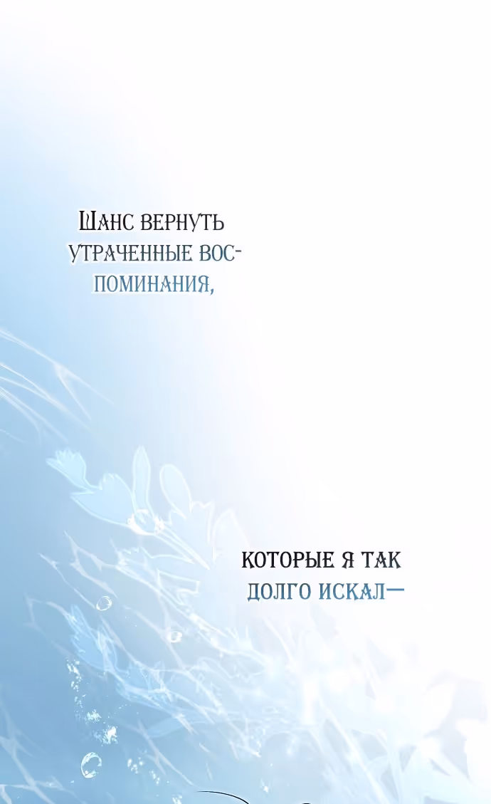 Мужские персонажи были украдены статисткой — Том 2 · Глава 44, страница 77