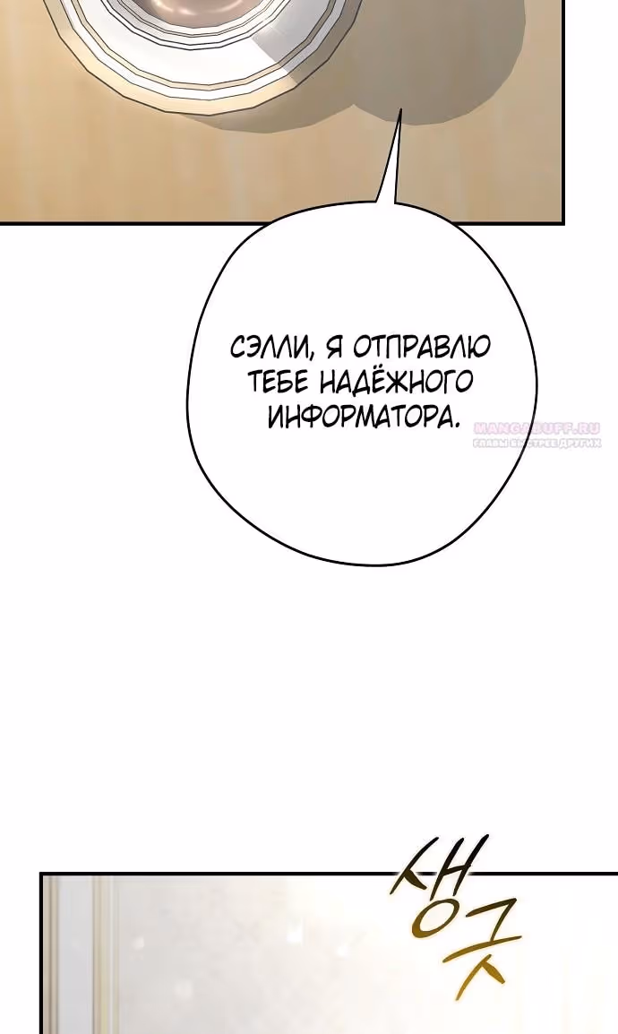 Мужские персонажи были украдены статисткой — Том 2 · Глава 44, страница 10