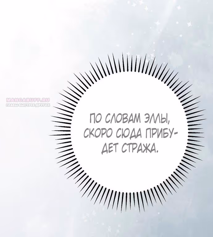 Мужские персонажи были украдены статисткой — Том 2 · Глава 43, страница 56