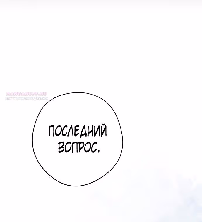 Мужские персонажи были украдены статисткой — Том 2 · Глава 43, страница 58