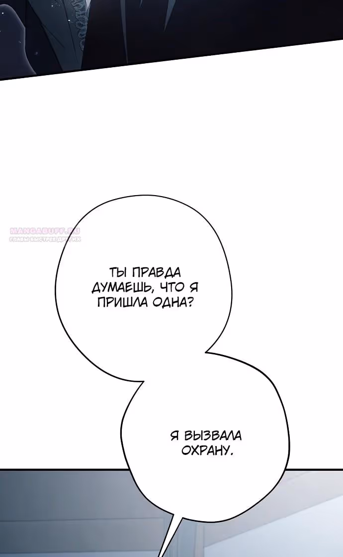 Мужские персонажи были украдены статисткой — Том 2 · Глава 42, страница 62