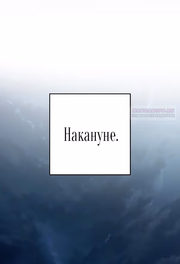 Мужские персонажи были украдены статисткой — Том 2 · Глава 41, страница 38