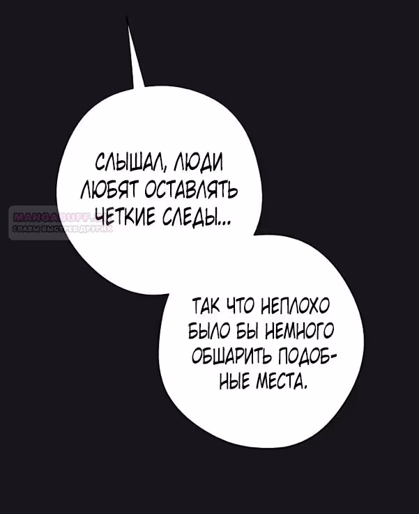 Мужские персонажи были украдены статисткой — Том 2 · Глава 41, страница 46