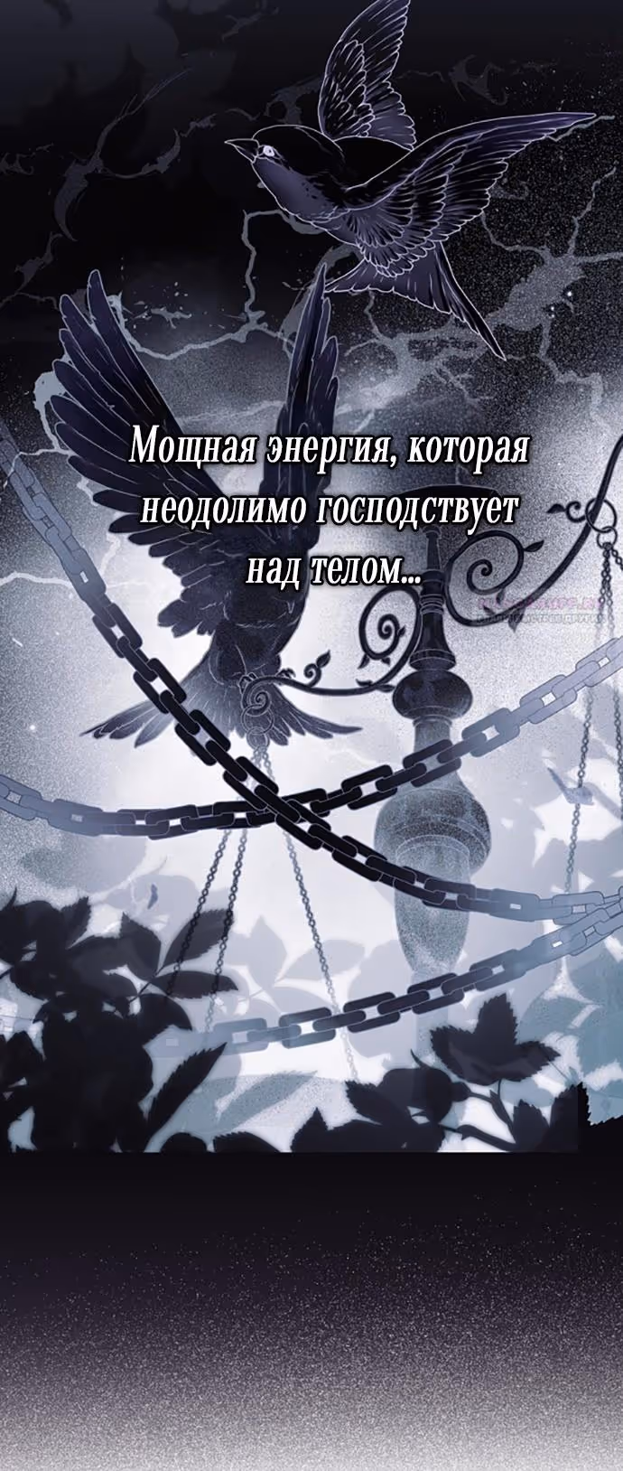 Мужские персонажи были украдены статисткой — Том 2 · Глава 41, страница 54