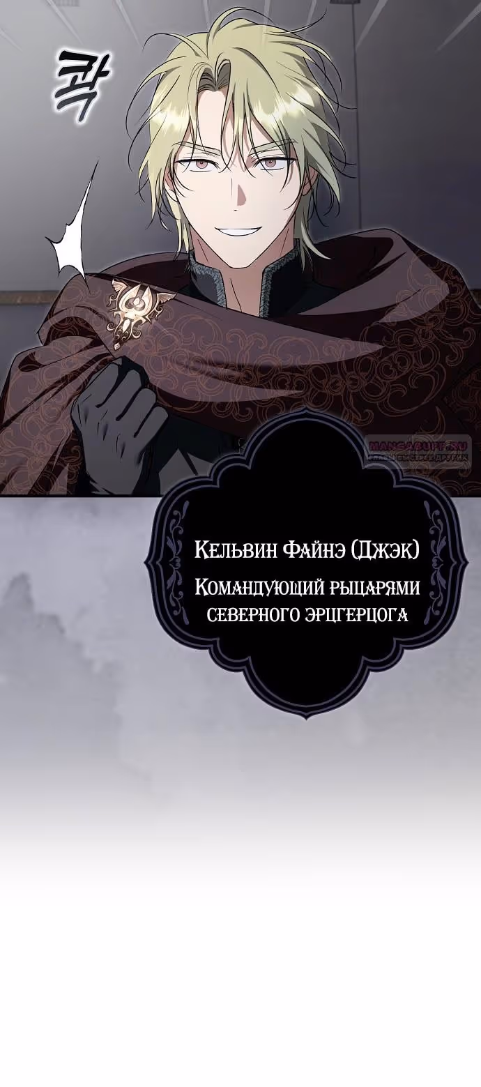 Мужские персонажи были украдены статисткой — Том 2 · Глава 40, страница 44