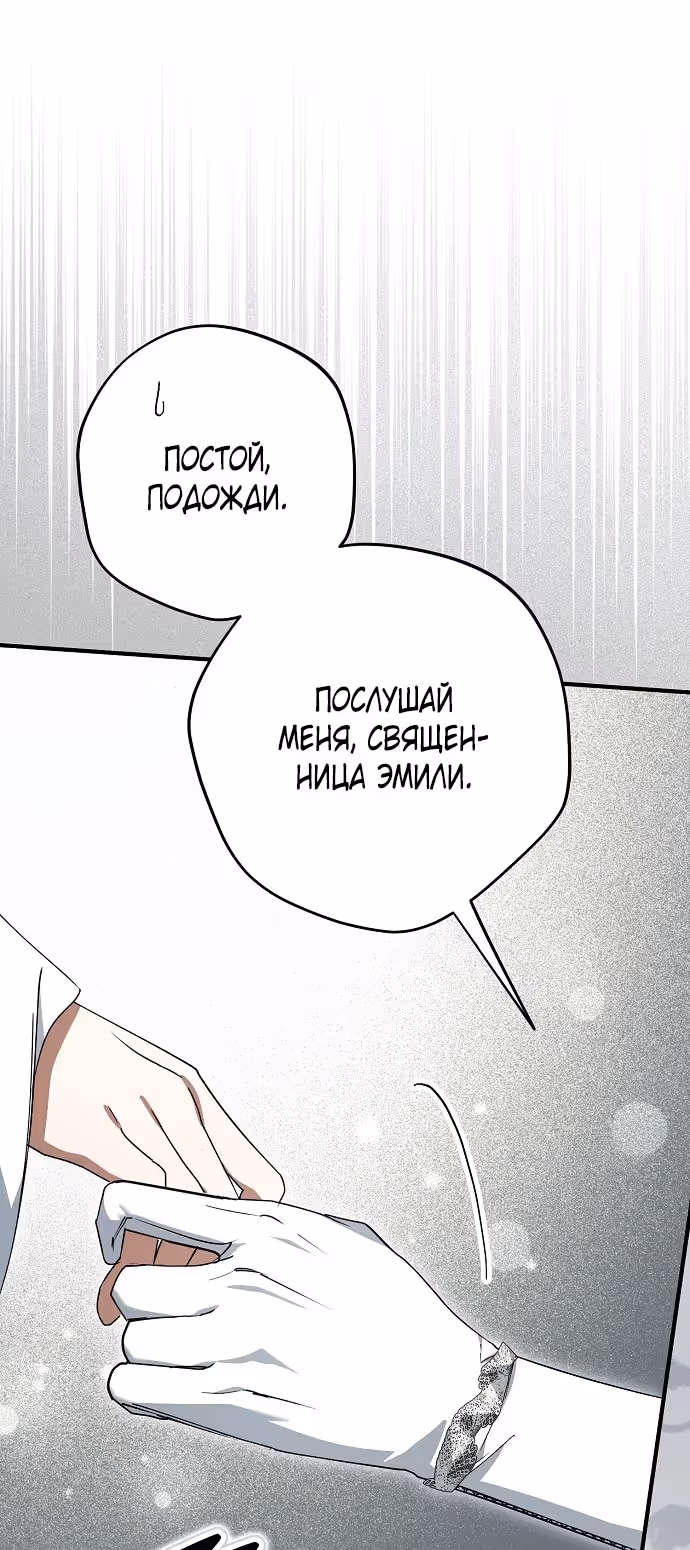 Мужские персонажи были украдены статисткой — Том 2 · Глава 39, страница 11