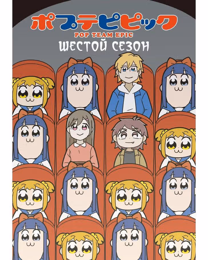 Попсовый эпос — Том 5 · Глава 1, страница 8