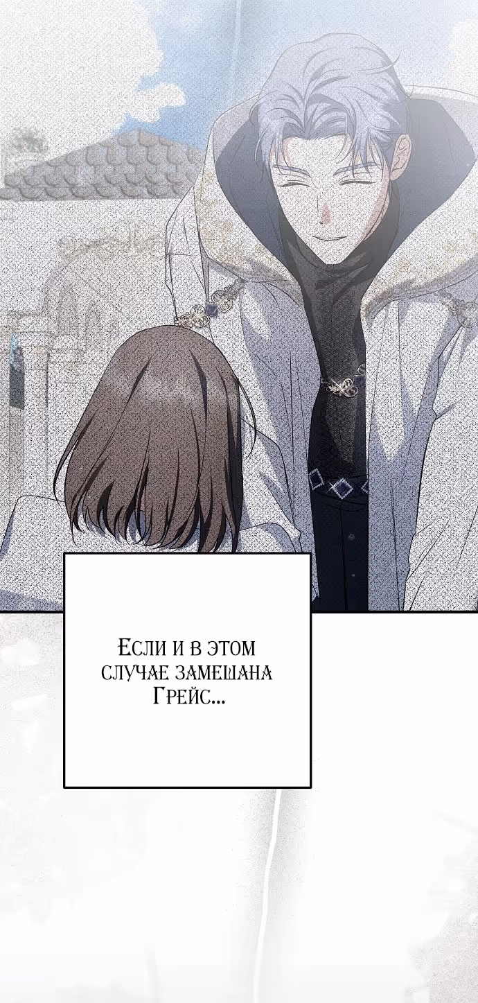 Мужские персонажи были украдены статисткой — Том 2 · Глава 38, страница 51