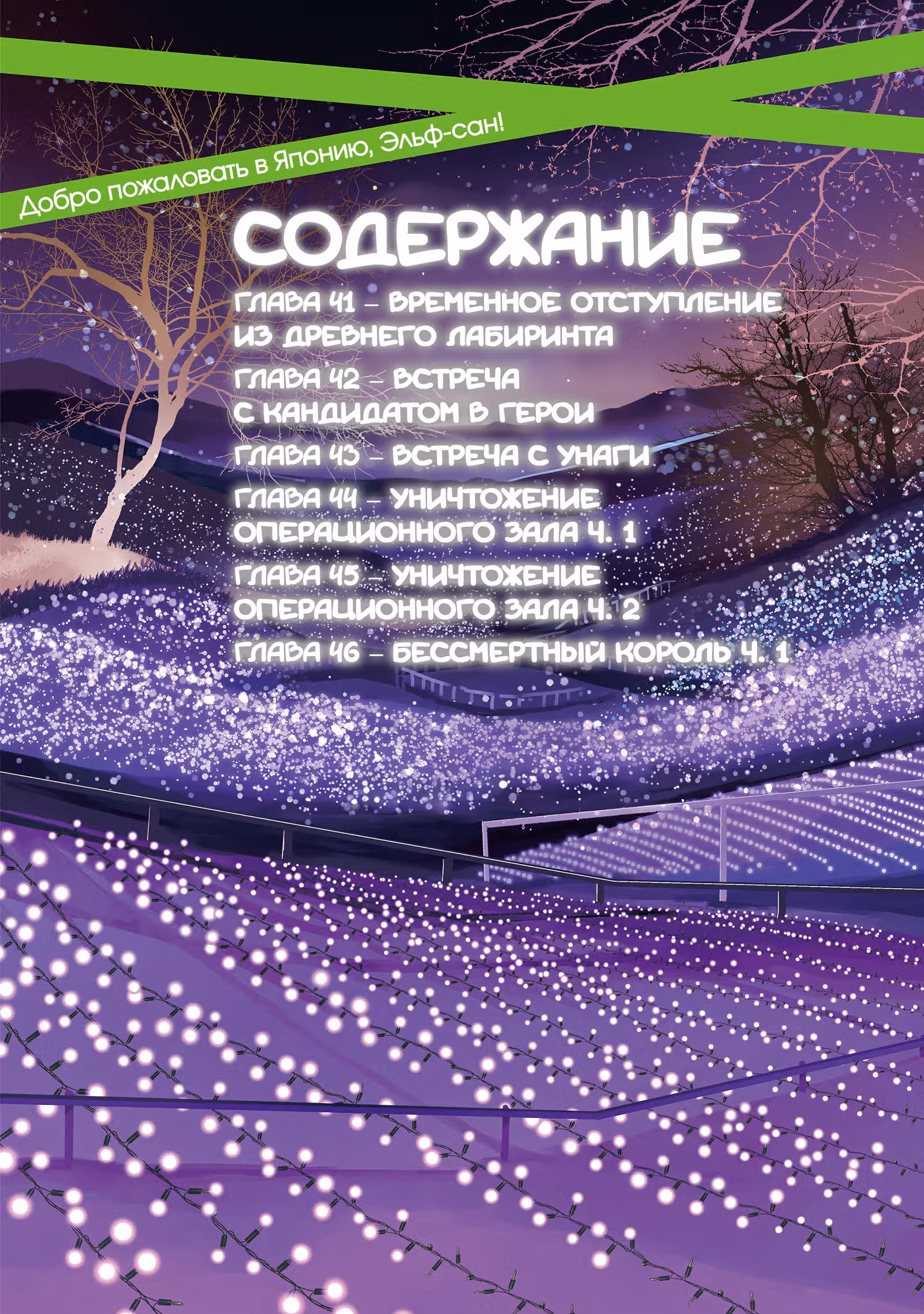 Добро пожаловать в Японию, Эльф-сан! — Том 8 · Глава 41, страница 3