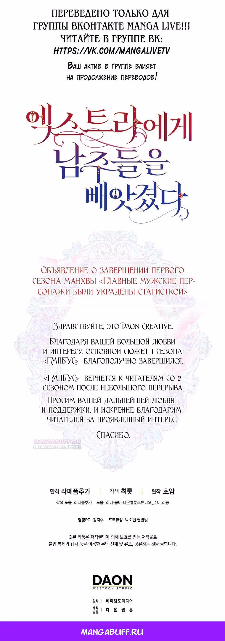 Мужские персонажи были украдены статисткой — Том 1 · Глава 35, страница 78