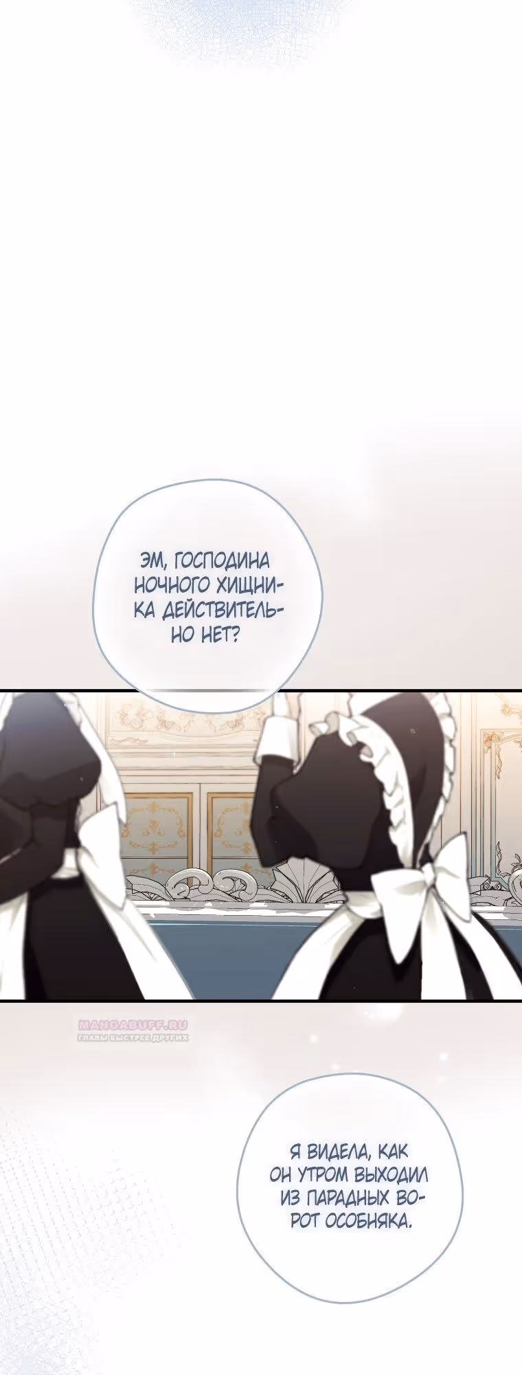 Мужские персонажи были украдены статисткой — Том 1 · Глава 34, страница 33