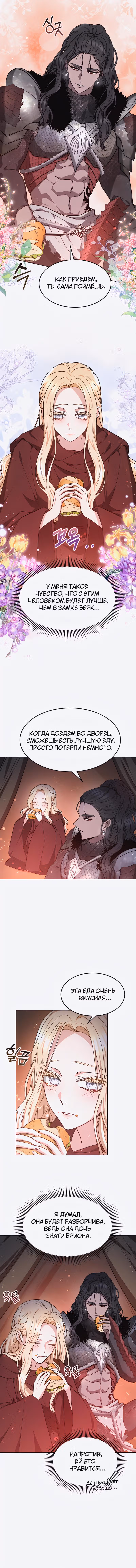 Похищенная невеста — Том 1 · Глава 4, страница 12