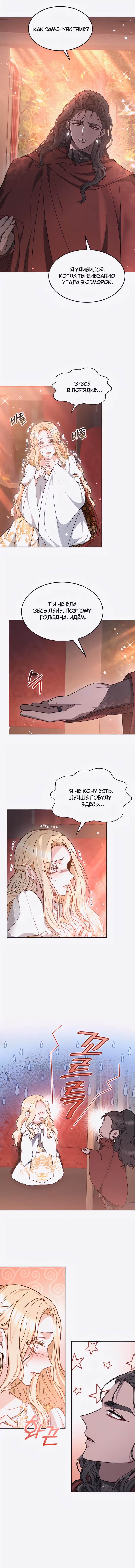 Похищенная невеста — Том 1 · Глава 4, страница 4