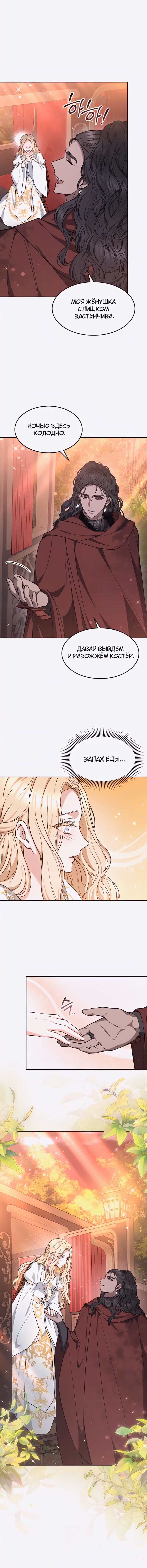 Похищенная невеста — Том 1 · Глава 4, страница 5