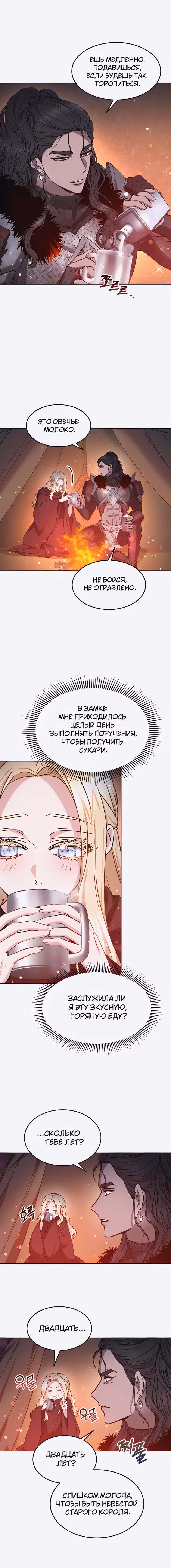 Похищенная невеста — Том 1 · Глава 4, страница 9