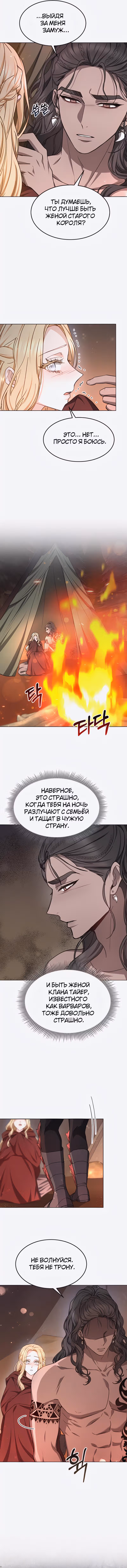 Похищенная невеста — Том 1 · Глава 5, страница 3
