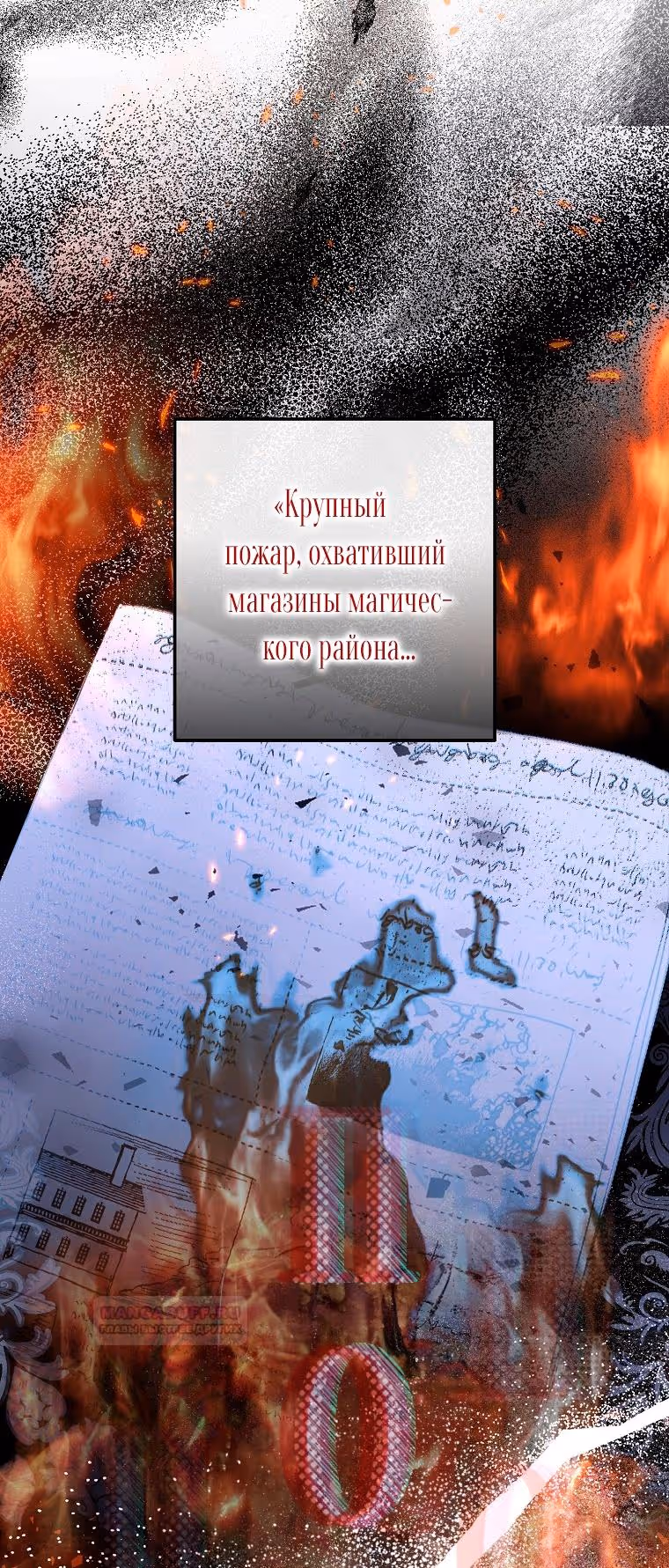 Мужские персонажи были украдены статисткой — Том 1 · Глава 33, страница 17