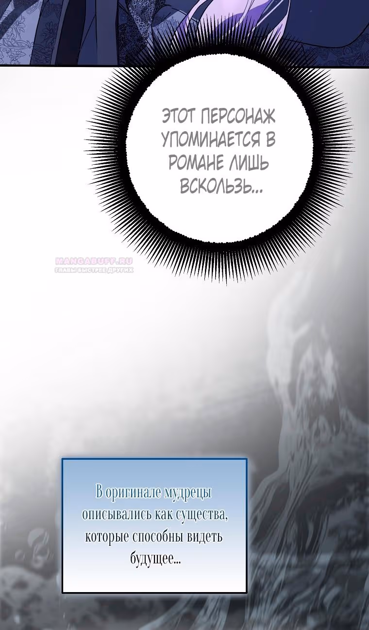 Мужские персонажи были украдены статисткой — Том 1 · Глава 33, страница 48