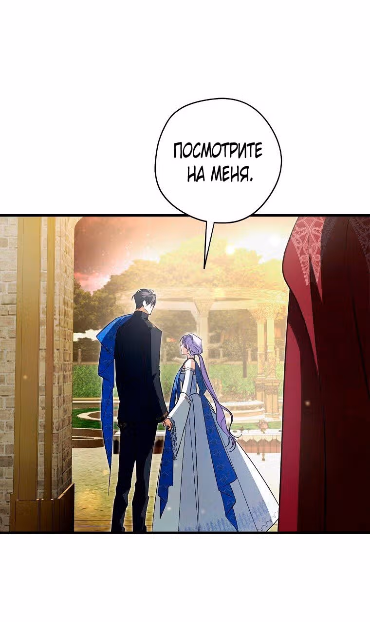 Мужские персонажи были украдены статисткой — Том 1 · Глава 31, страница 4