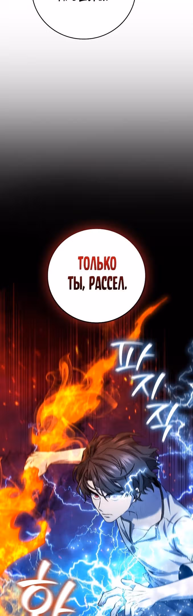 Маг, пожирающий драконов — Том 1 · Глава 27, страница 12