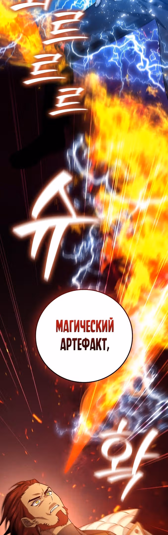 Маг, пожирающий драконов — Том 1 · Глава 27, страница 13