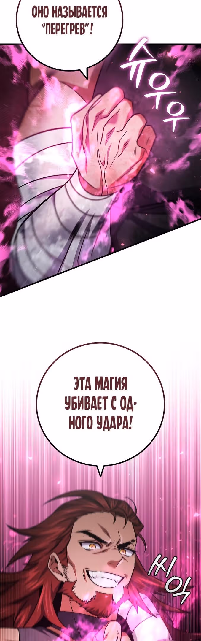 Маг, пожирающий драконов — Том 1 · Глава 27, страница 56