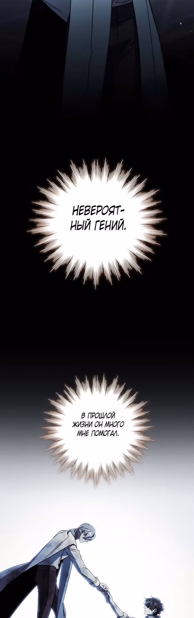 Маг, пожирающий драконов — Том 1 · Глава 28, страница 27