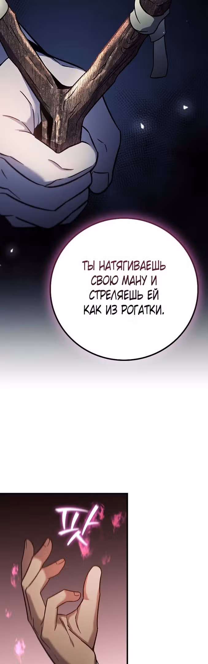 Маг, пожирающий драконов — Том 1 · Глава 28, страница 4
