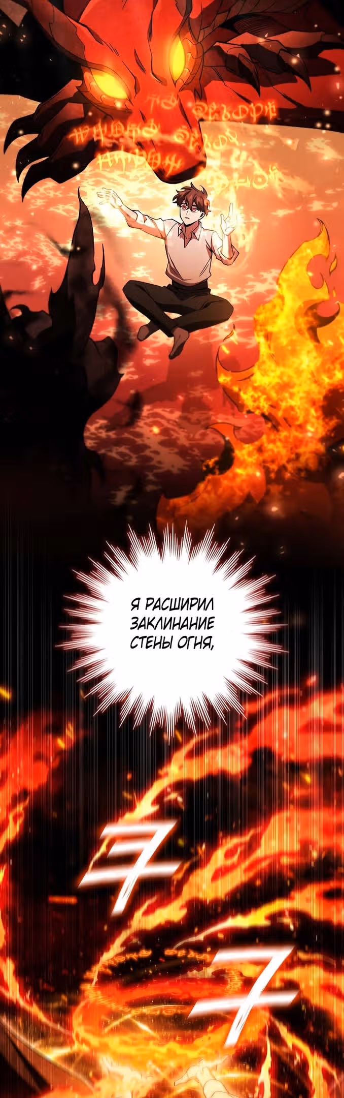 Маг, пожирающий драконов — Том 1 · Глава 31, страница 30