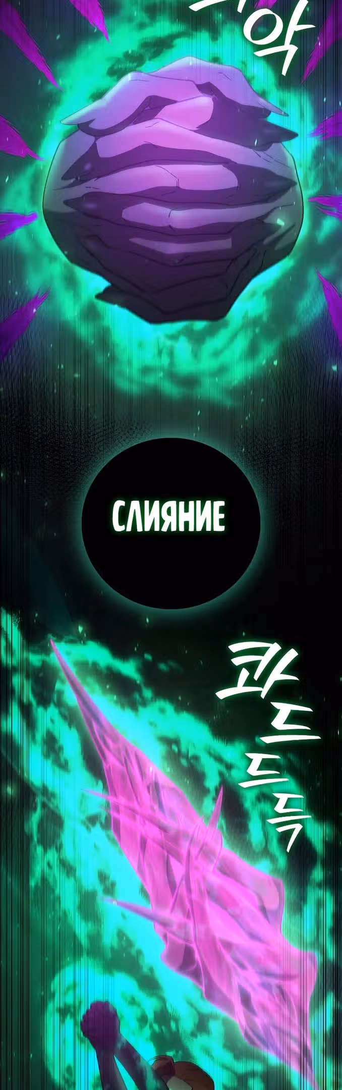 Маг, пожирающий драконов — Том 1 · Глава 32, страница 33