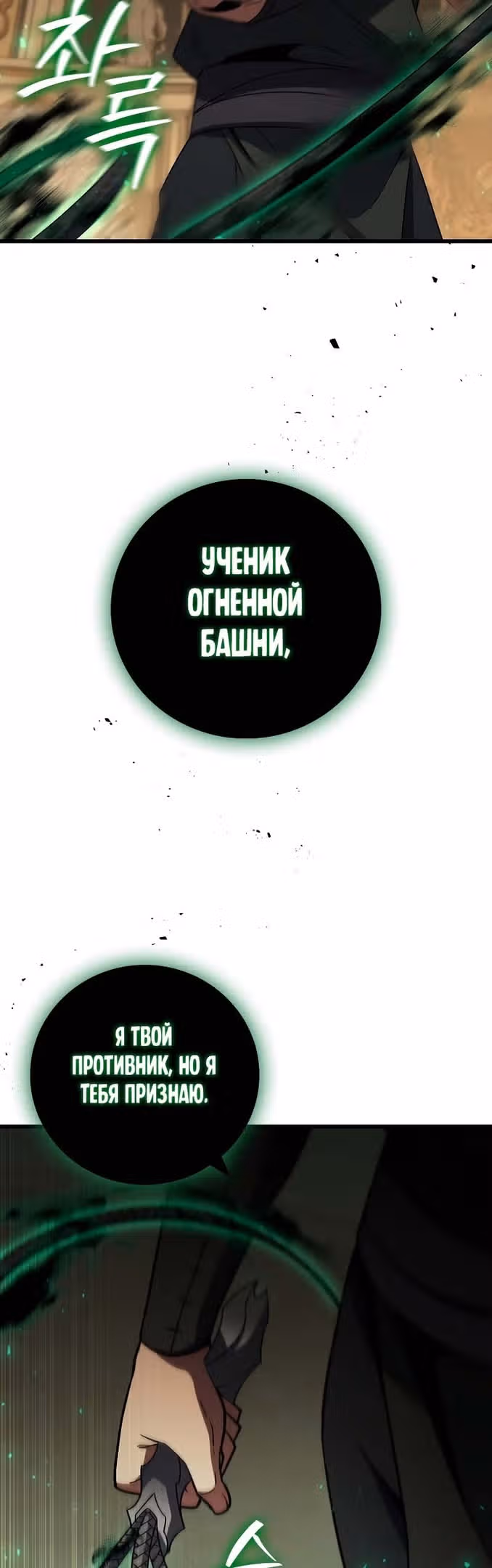 Маг, пожирающий драконов — Том 1 · Глава 32, страница 46
