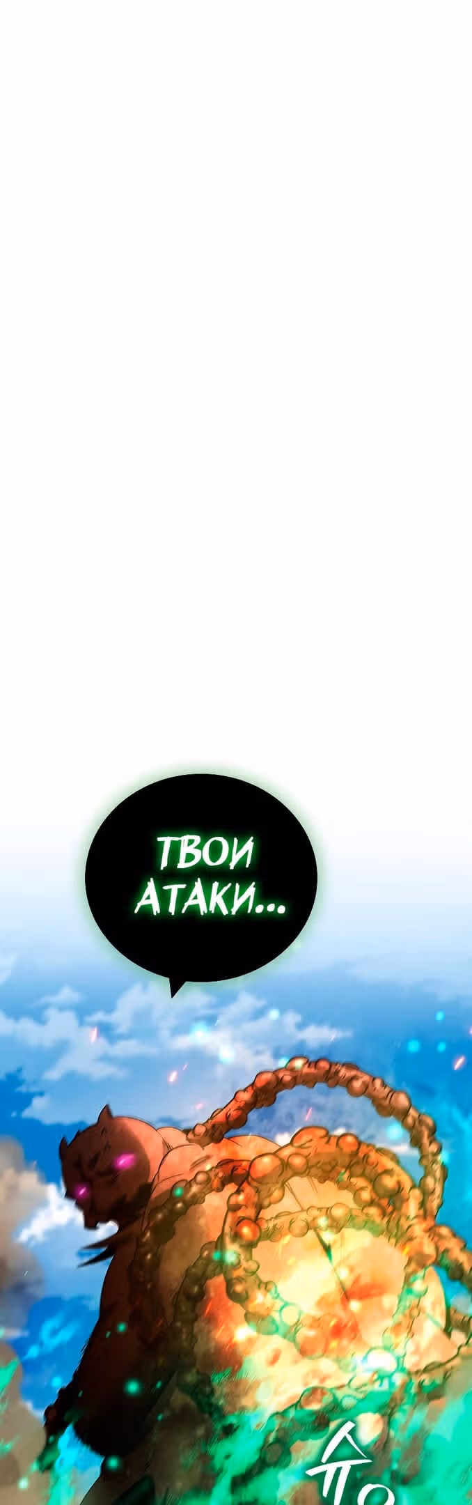 Маг, пожирающий драконов — Том 1 · Глава 34, страница 12
