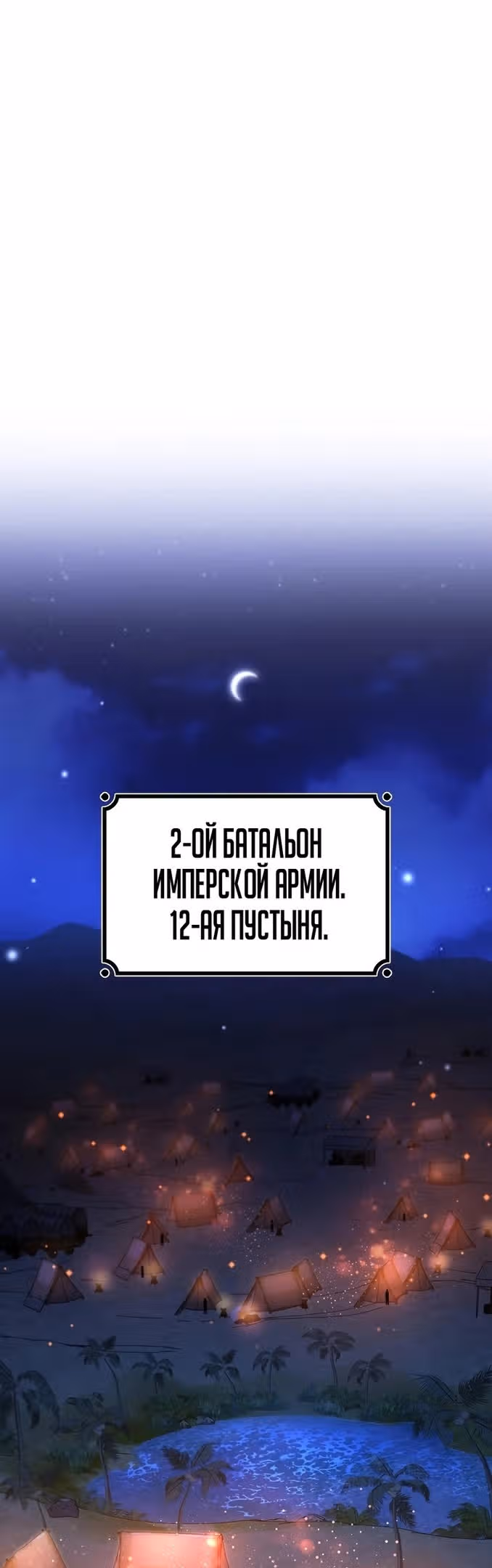Маг, пожирающий драконов — Том 1 · Глава 35, страница 12