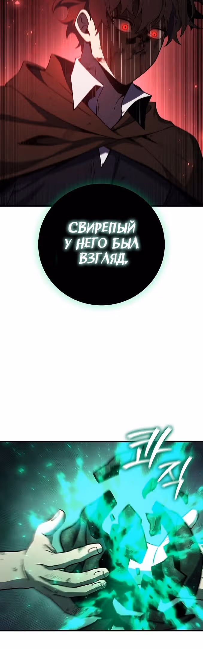 Маг, пожирающий драконов — Том 1 · Глава 35, страница 4
