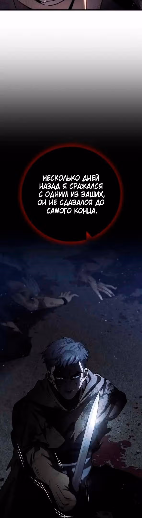 Маг, пожирающий драконов — Том 1 · Глава 36, страница 39