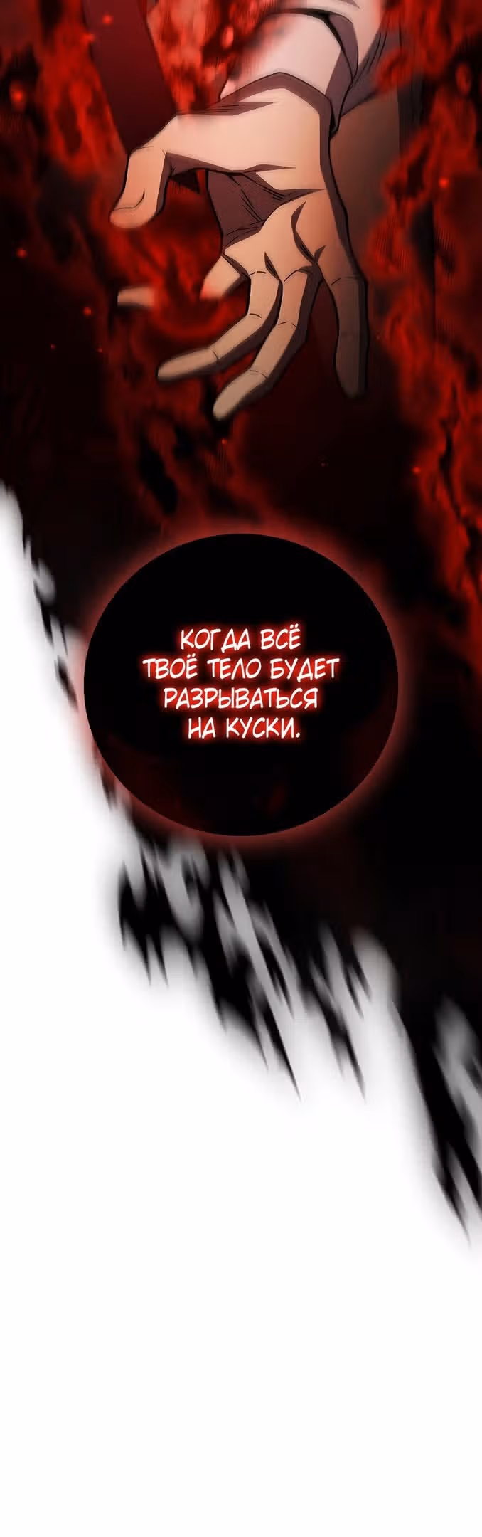Маг, пожирающий драконов — Том 1 · Глава 37, страница 10