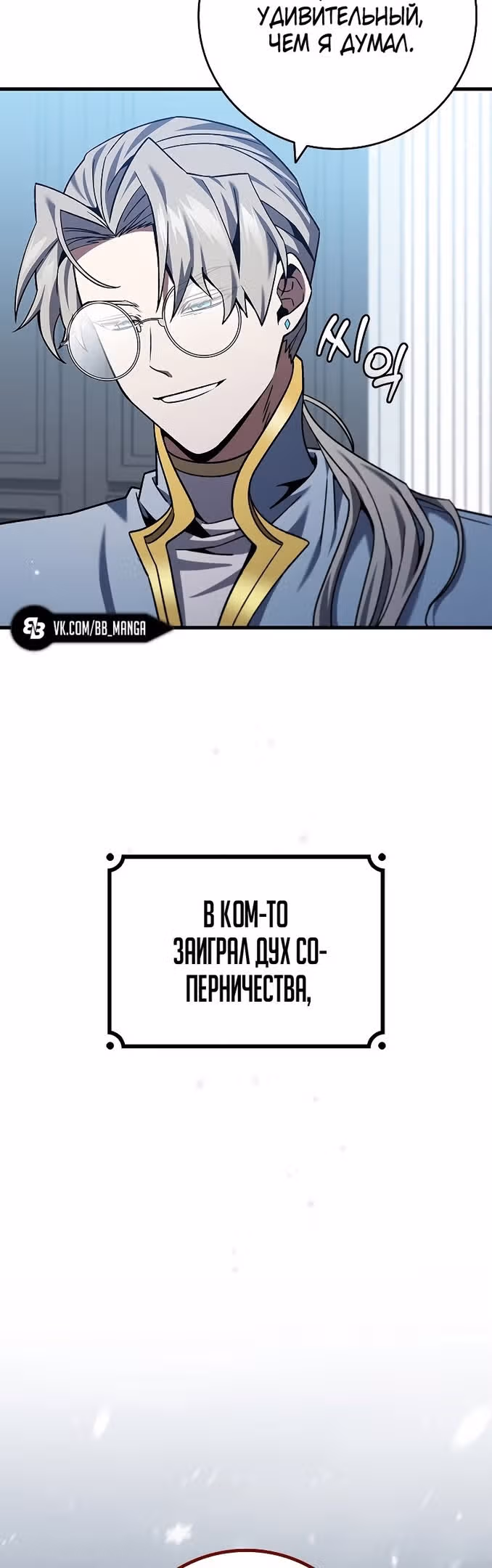 Маг, пожирающий драконов — Том 1 · Глава 38, страница 39