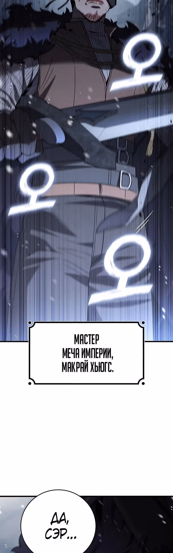 Маг, пожирающий драконов — Том 1 · Глава 38, страница 42