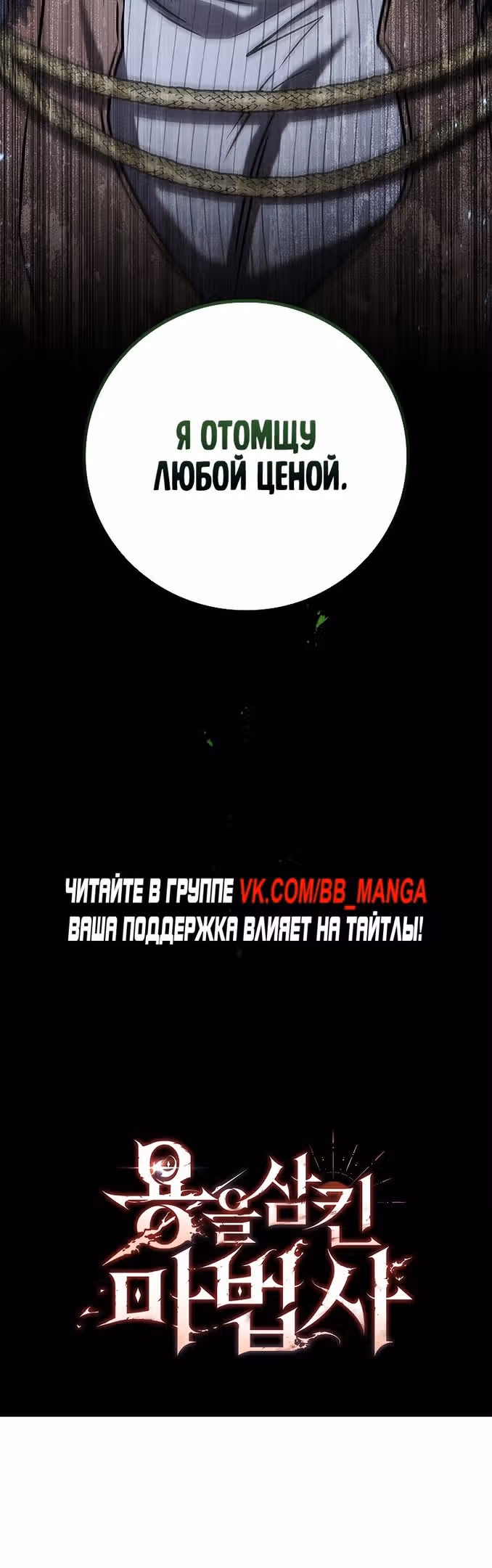 Маг, пожирающий драконов — Том 1 · Глава 38, страница 49