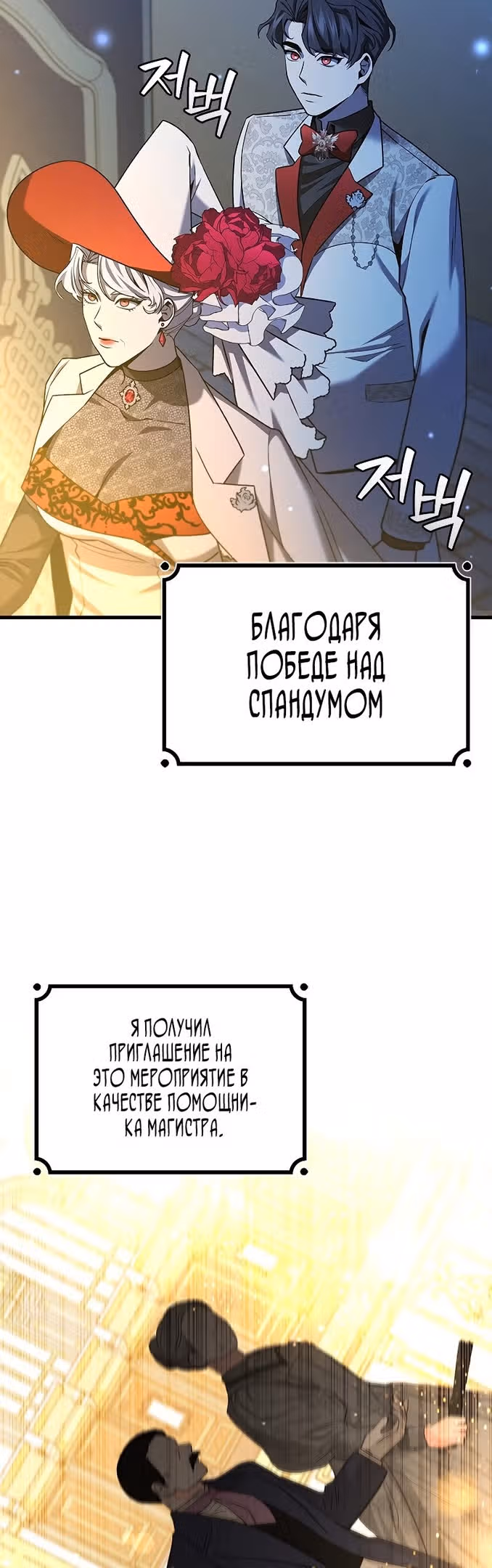Маг, пожирающий драконов — Том 1 · Глава 39, страница 15