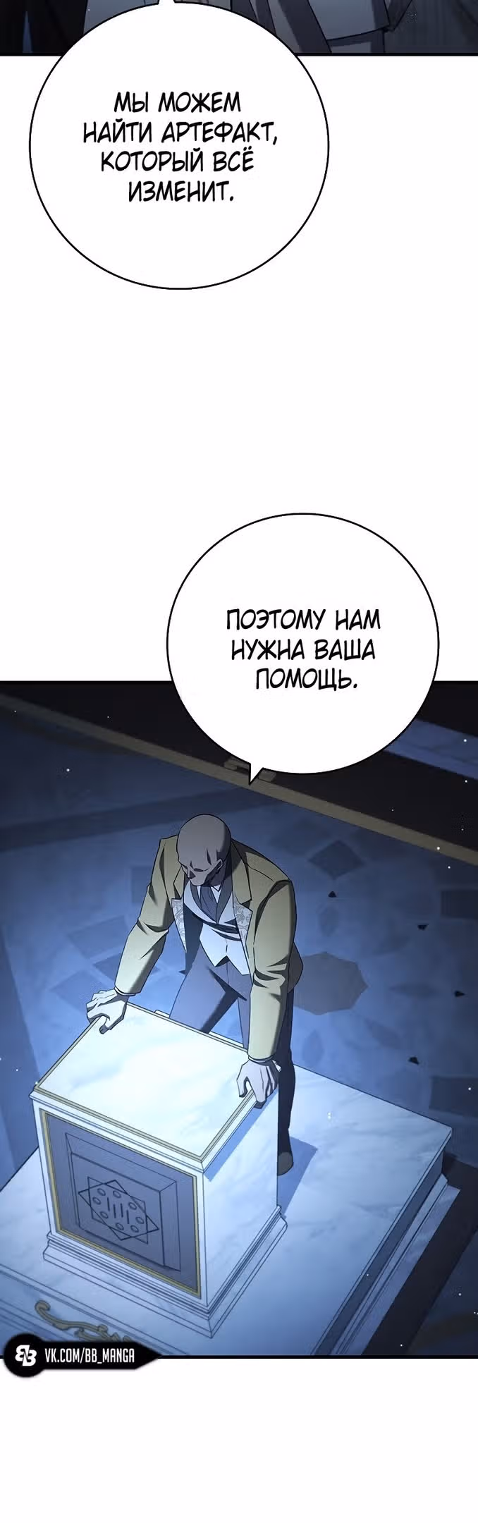 Маг, пожирающий драконов — Том 1 · Глава 39, страница 37