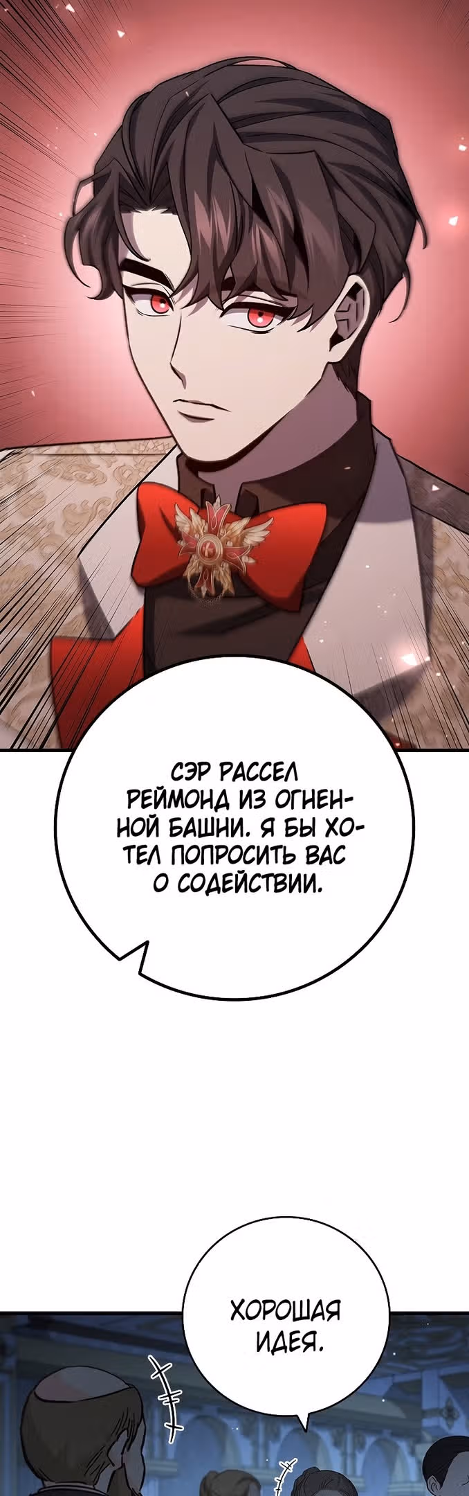 Маг, пожирающий драконов — Том 1 · Глава 39, страница 39