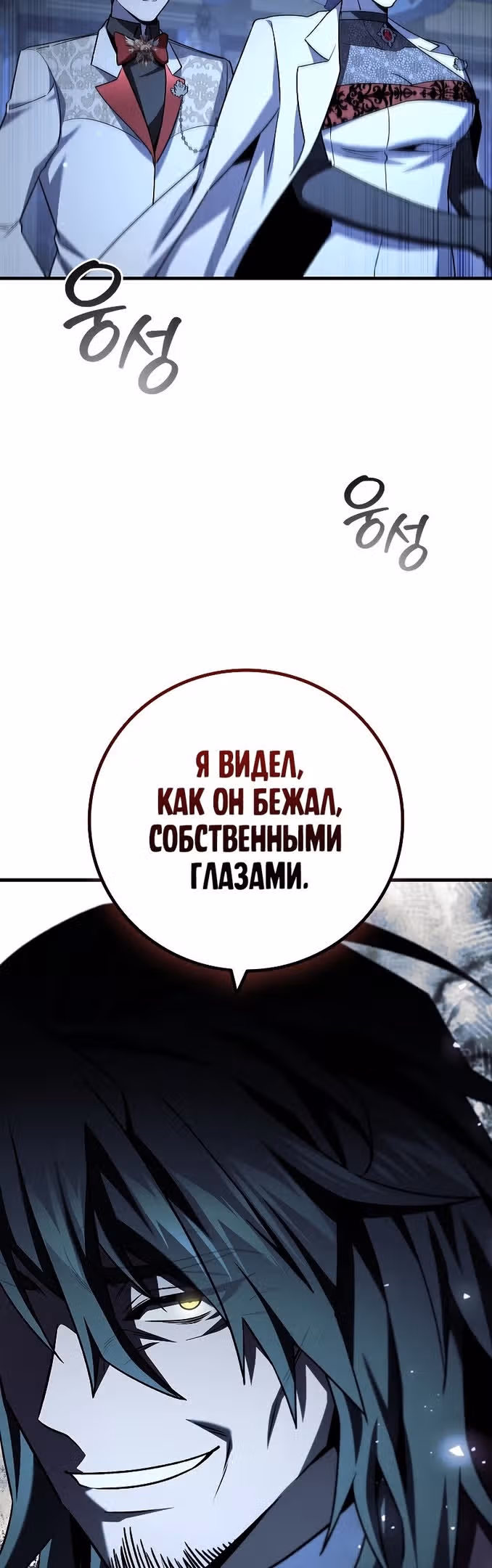 Маг, пожирающий драконов — Том 1 · Глава 39, страница 52