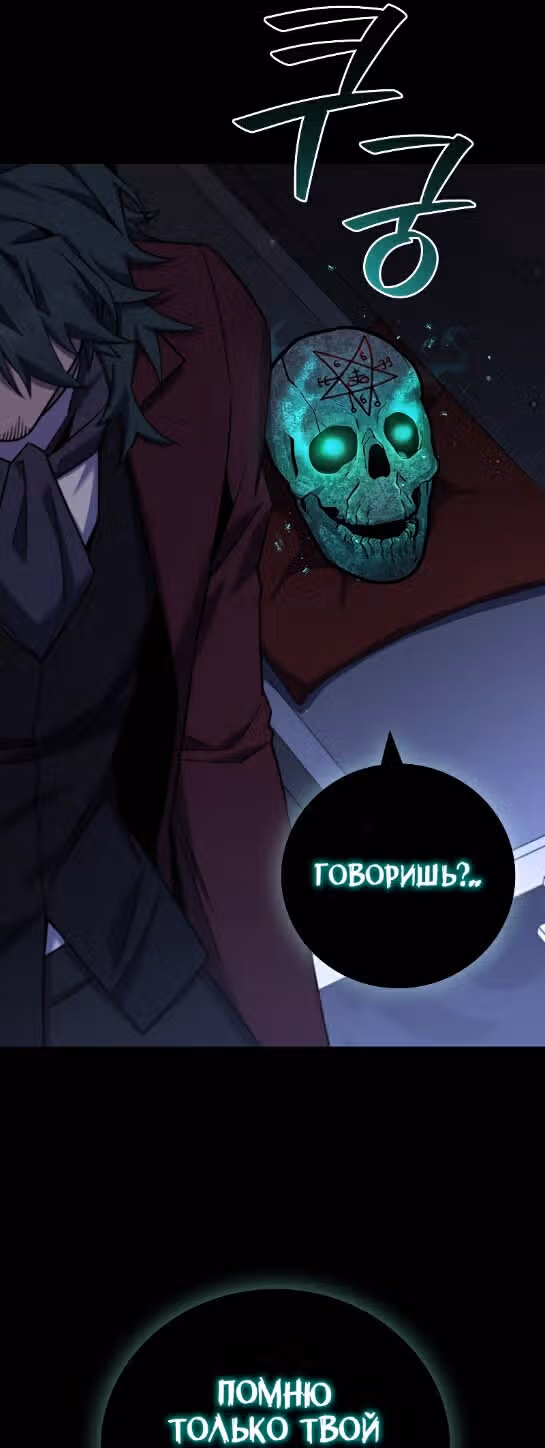 Маг, пожирающий драконов — Том 1 · Глава 42, страница 25